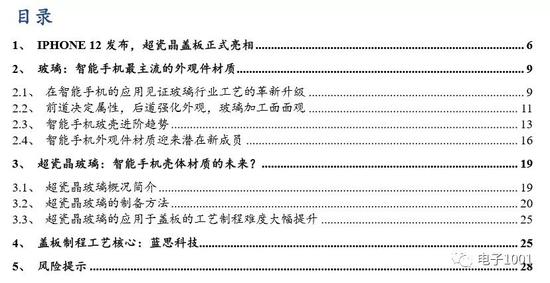 太平洋证券：iPhone 12的重要外观材质变革 超瓷晶横空出世