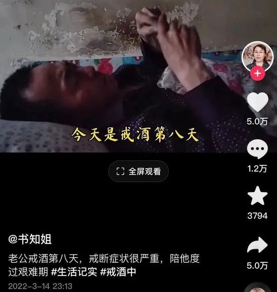 书知姐在短视频中记录丈夫的戒酒过程
