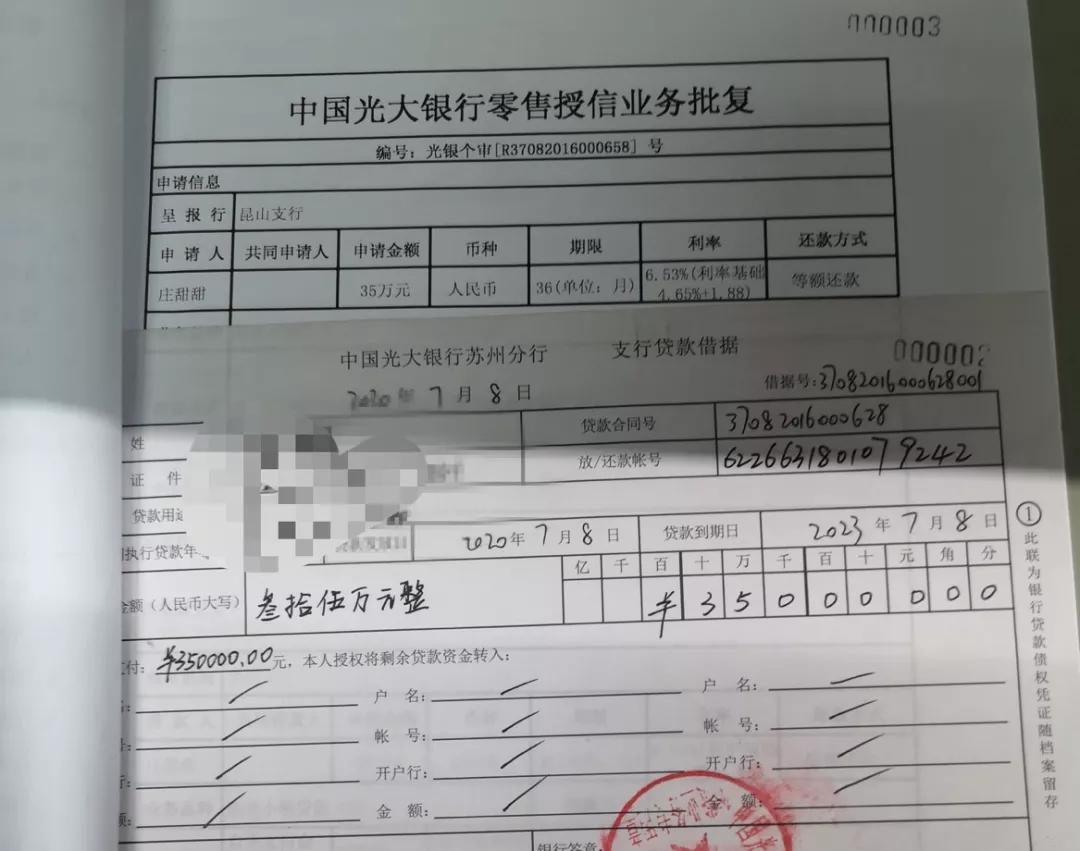 阳光财险疑似背着借款人刻假章光大银行放款贷35万3年还55万