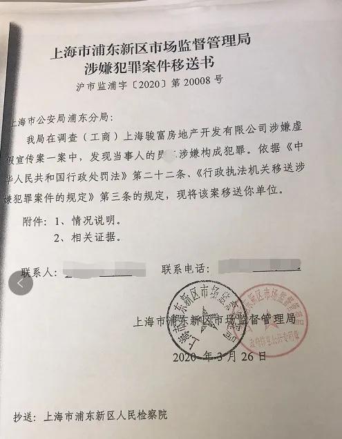 上海市浦东新区市场监督管理局涉嫌犯罪案件移送书