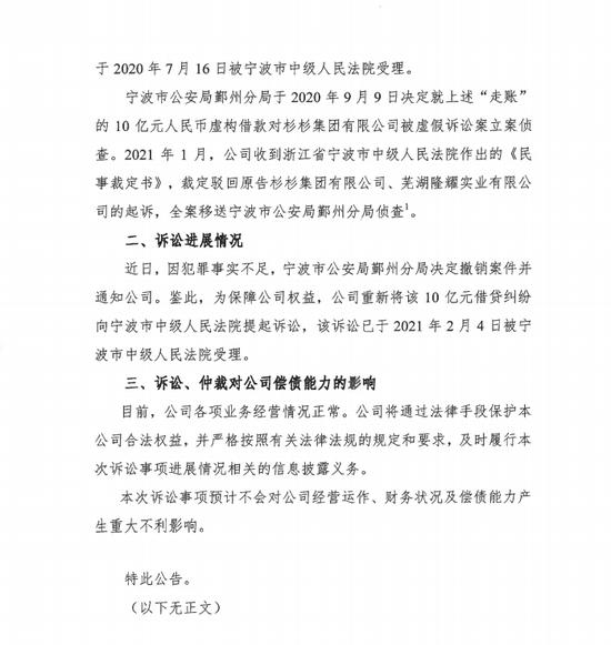 杉杉与中静开庭前曾两次尝试和解：徽商银行百亿股权何去何从