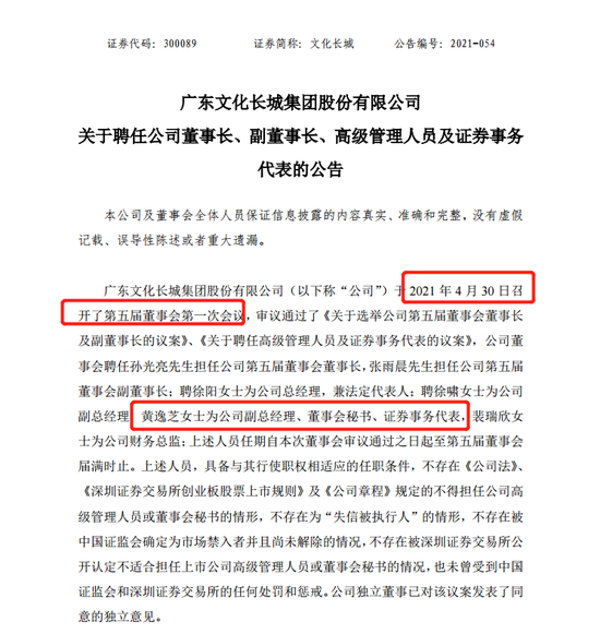“文化长城黄逸芝:A股1996年最年轻董秘 光速晋升背后有风光也有风险