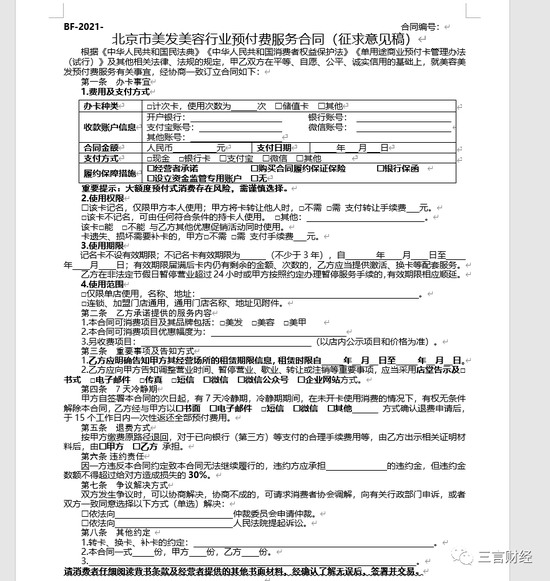 再也不怕理发店跑路了 北京美容美发办卡合同来了 设7天冷静期 新浪财经 新浪网 再也不怕理发店跑路了 北京美容美发办卡合同来了 设7天冷静期 新浪财经 新浪网