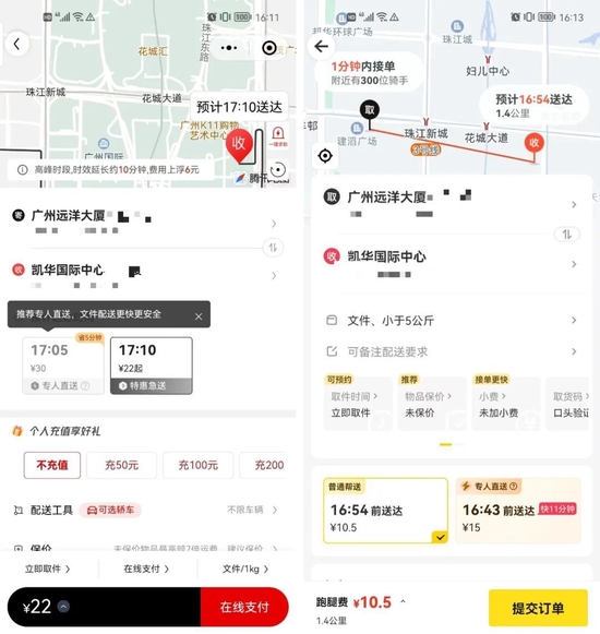 ▲顺丰同城（左）与美团跑腿（右）价格、送达时间对比