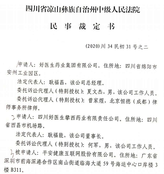7000万资金被法院冻结！“平安好医生”面临最后时刻