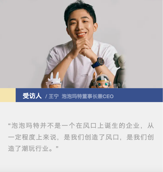 王宁泡泡玛特并不是一个在风口上诞生的企业