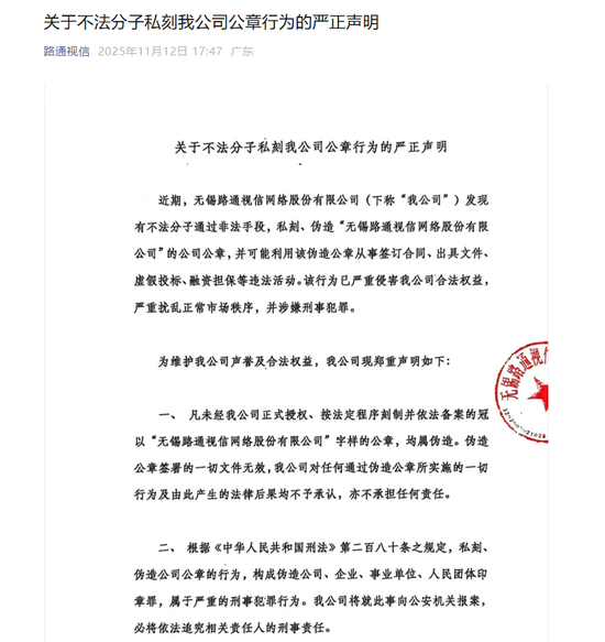 官微发文称公章被伪造，1小时后新董事会就公告：换法定代表人，