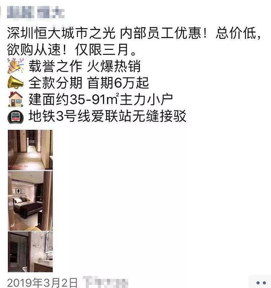 恒大员工卖房截图