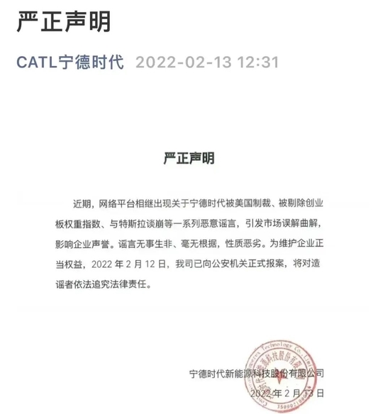 “与特斯拉谈崩？“宁王”怒了：恶意谣言，已报警！