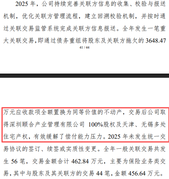 　图片来源：前海财险2025年年报
