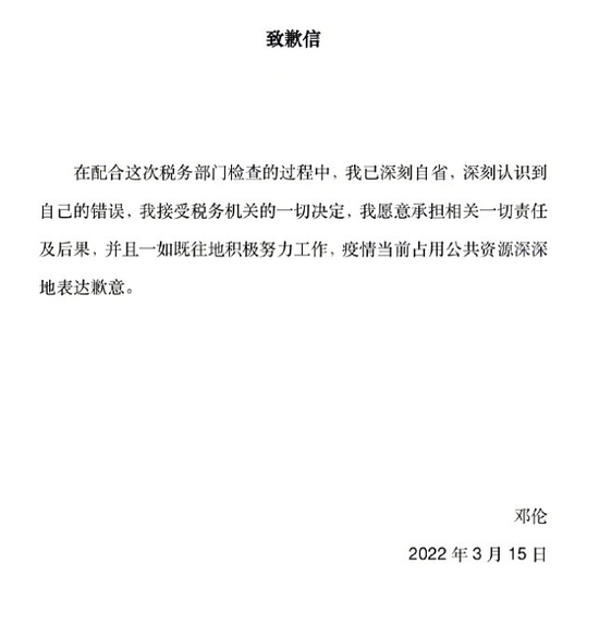 邓伦因偷逃税款被罚1亿元 多家上市公司品牌代言人(图3)