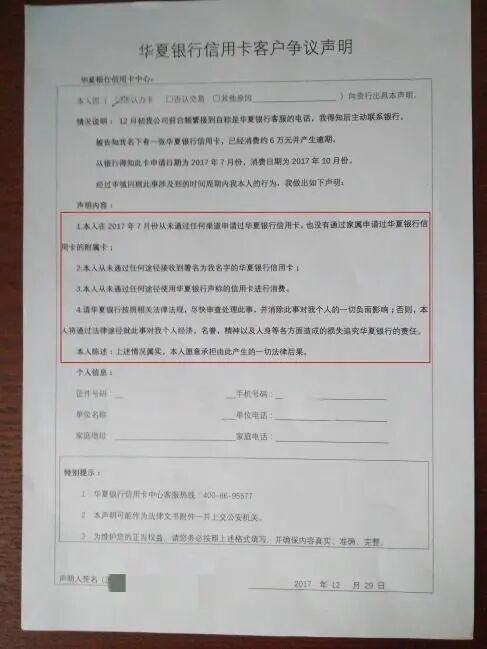 　图：2017年，何先生曾签署华夏银行信用卡客户争议声明