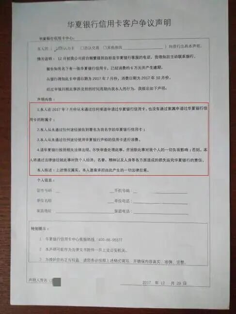图：2017年，何先生曾签署华夏银行信用卡客户争议声明
