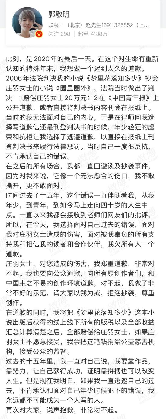 郭敬明承认抄袭庄羽作品 表示致歉并将赔偿小说版税及收益