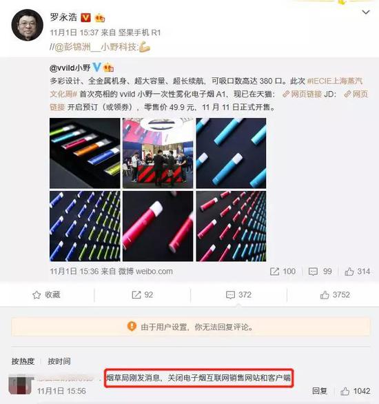  罗永浩微博截图