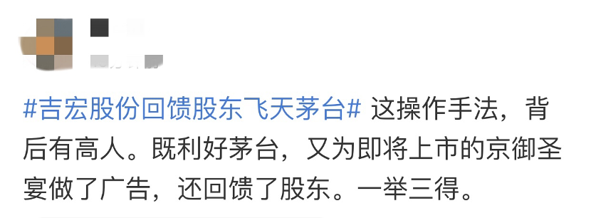 新浪财经-自媒体综合|送股东飞天茅台吉宏股份火了 股民却不领情：我缺的是800万