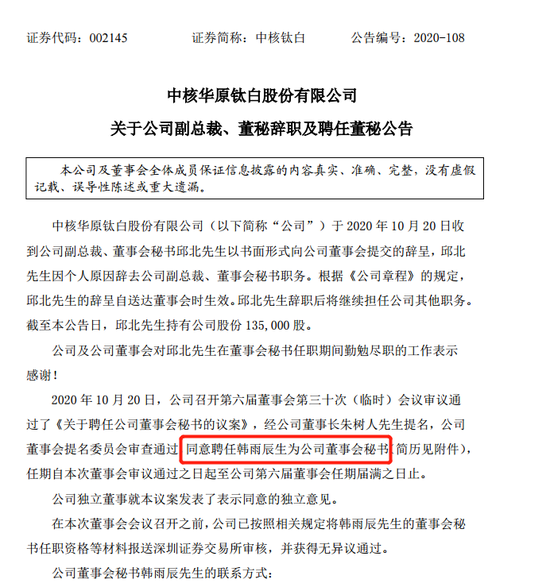 中核钛白迎来一位95后上市公司董秘 这次不是靠关联关系