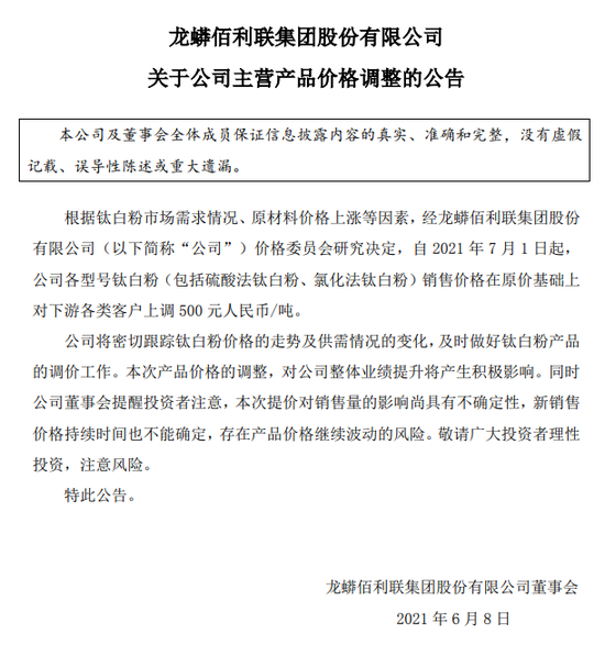 “国际钛白粉巨头齐提价：龙蟒佰利紧随其后 概念股机会又来了？