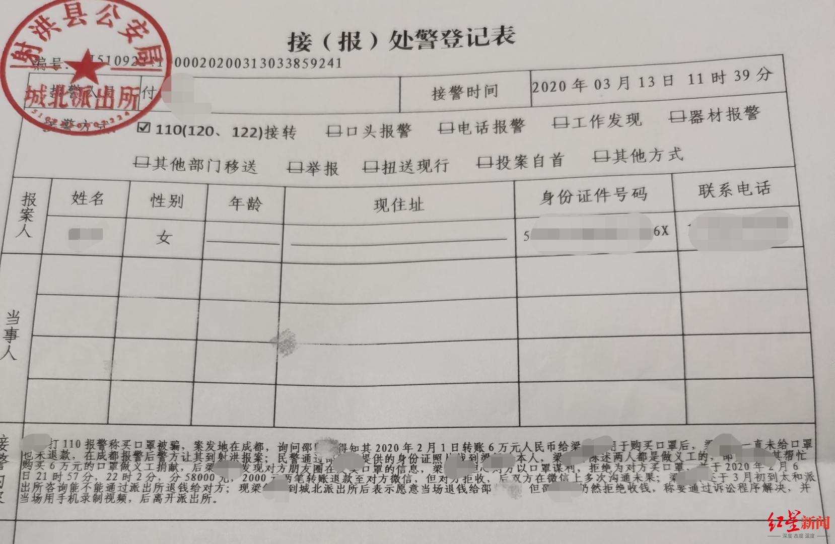 警方接（报）处警登记表