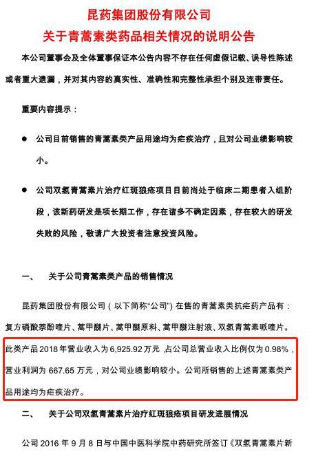 说明,直指公司在售的青蒿素类抗疟药产品——复方磷酸萘酚喹片,蒿甲醚