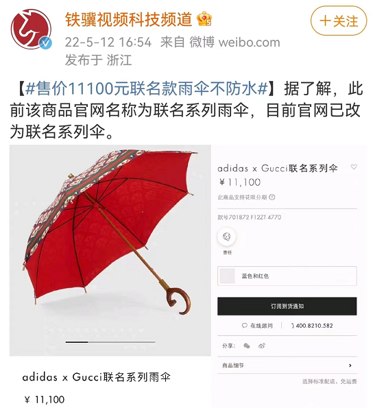 万元 雨伞 竟不防水 阿迪达斯gucci联名款被嘲上热搜 挡雨版再加3000元 新浪财经 新浪网