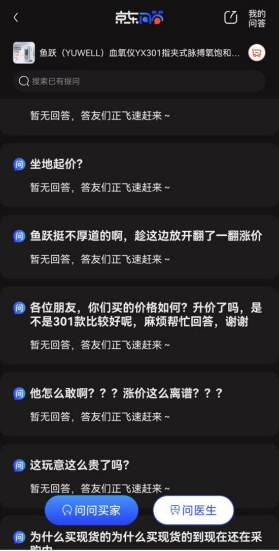 血氧仪仍在涨价？鱼跃医疗前三季度净利下滑16%，正筹备赴瑞士上市