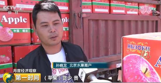 北京水果商户 孙晓龙：苹果货少，现在一般每斤卖六元，贵了两元。
