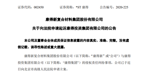 昔日白马股与控股股东翻脸：向法院提起诉讼 今年前三季亏损近9亿