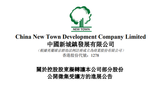 万达或“借壳”重回港股：参与竞标中国新城镇控股权转让 已缴保证金