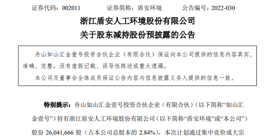 “盾安环境股权转让悬而未决，原控股方又抛减持计划！格力证代来做董秘，关键信息曝光