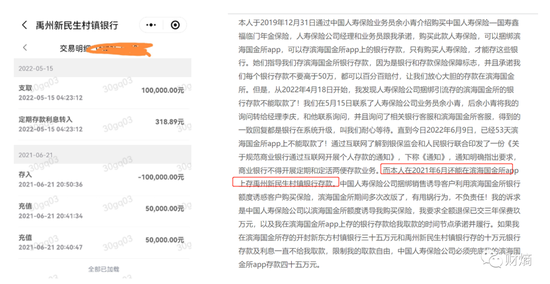 有储户贴出2021年6月在滨海国金所的交易记录图源黑猫投诉