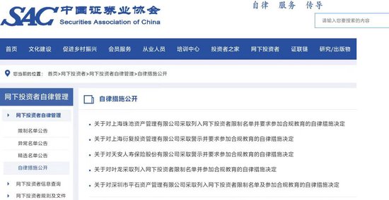  中国证券业协会截图