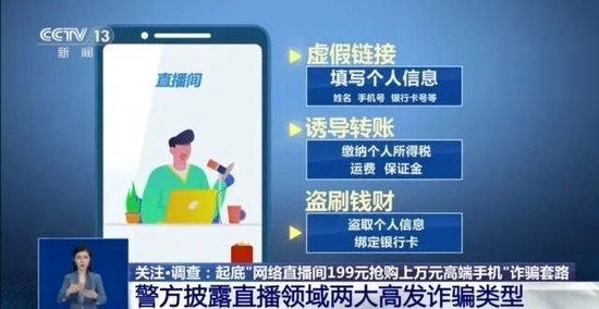  【技术拆解】直播引流诈骗全链路解密：500人被骗背后的黑产运作机制 新闻