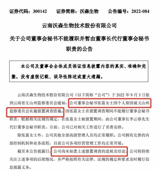 罕见！东田微上市仅四个月，董秘兼财务总监就因涉嫌犯罪而遭监视居住