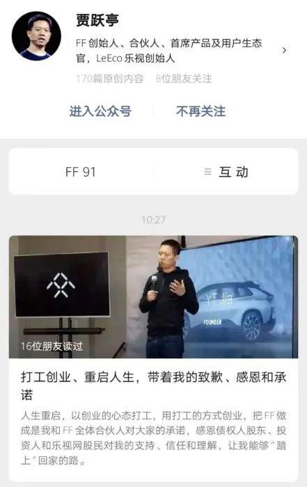 FF上市在即：贾跃亭圆造车梦“下周回国”？