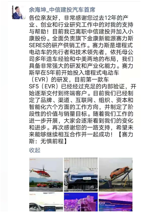 中信建投汽车分析师“发圈”加入小康股份 小康股份连收两涨停