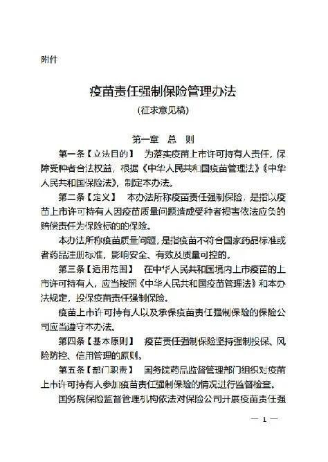 疫苗来了 疫苗强制保险也来了