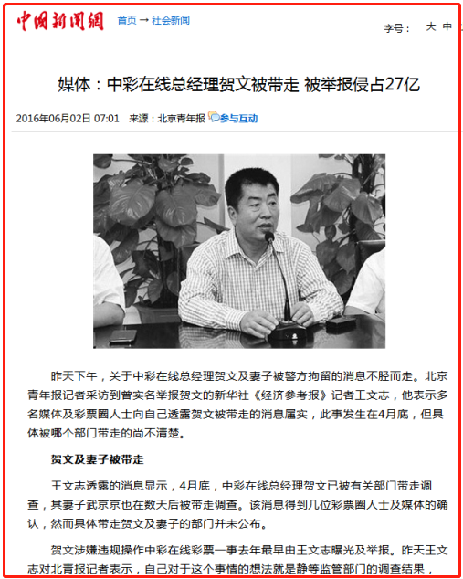 福彩黑幕关键人贺文出狱后被曝强夺一民办高校控制权(图4)