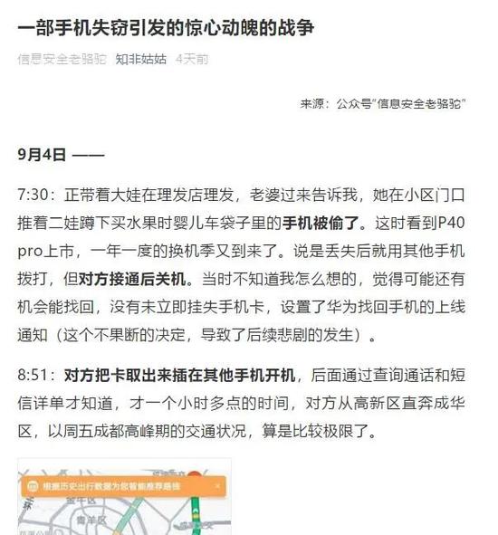 警惕！手机被偷后有多可怕？如何自保？