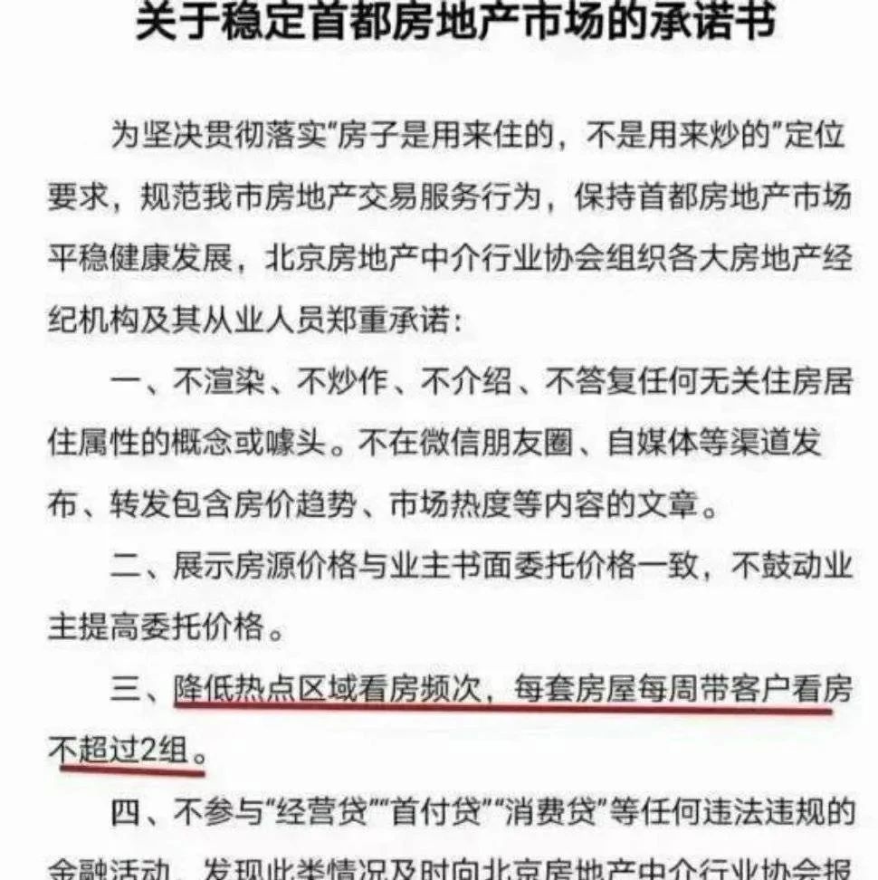 链家麦田等经纪承诺 降低北京热点区域带看次数 手机新浪网