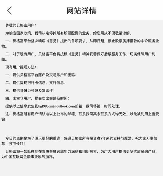 贝格富官网截图