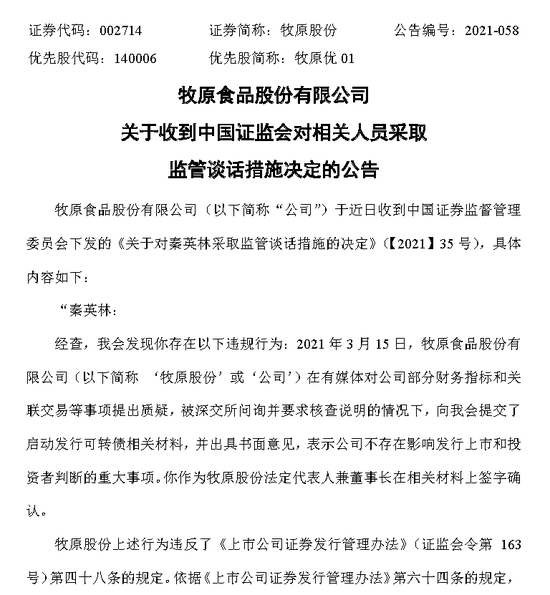 4000亿养猪龙头牧原股份董事长违规被谈话 秦英林曾跻身中国十大富豪