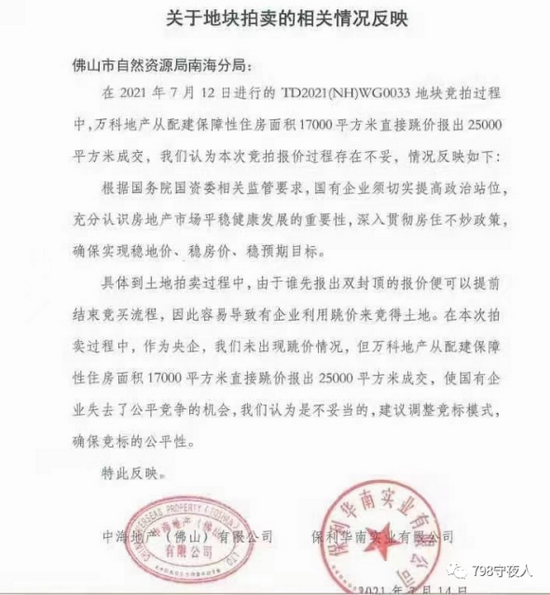 万科拍地中海 保利却向相关部门反映情况 不妥当 不公平怎么回事 新浪财经 新浪网 万科拍地中海 保利却向相关部门反映情况 不妥当 不公平怎么回事 新浪财经 新浪网