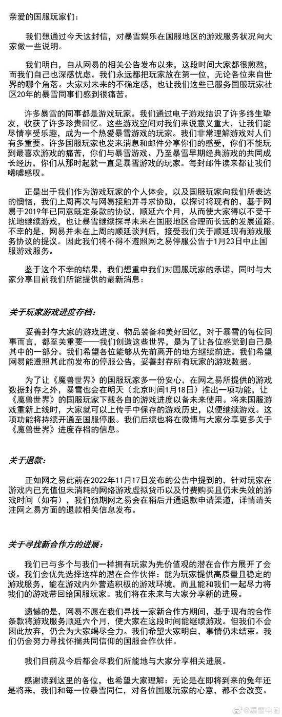 暴雪、网易彻底谈崩了！1月23日中止国服游戏服务，妥善封存玩家的&ldquo;美好回忆&rdquo;