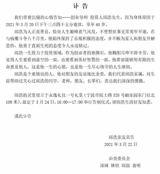 创投圈噩耗:莲花资本创始人邱浩因身体原因离世 曾投资UC、知乎等