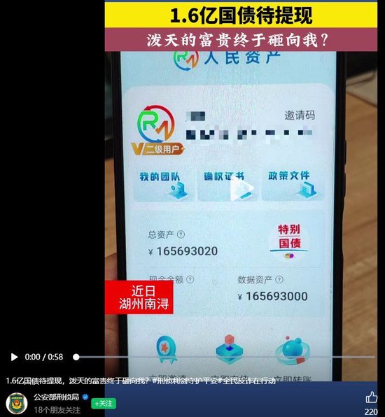 公安部经侦局发布的警示视频画面 &nbsp;图片来源：视频截图