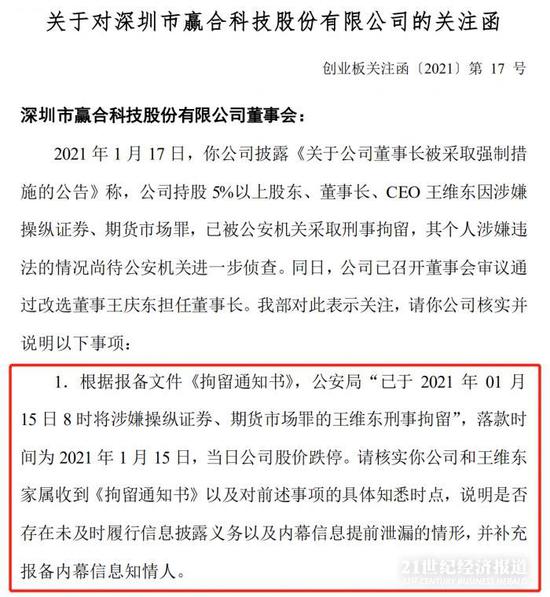 关注函来了：深交所要求赢合科技说明是否存在内幕信息提前泄漏