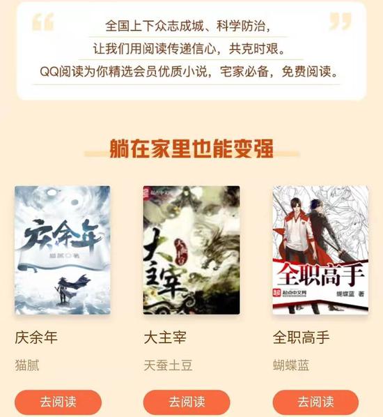 图片来源:QQ阅读截图