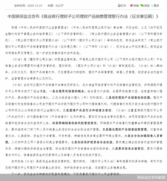 银行理财子公司产品销售将迎新规：互联网代销遭封堵