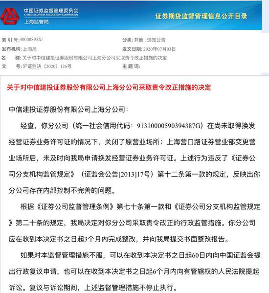 中信建投因分支机构内控问题遭罚 今年来多家券商踩雷分支机构